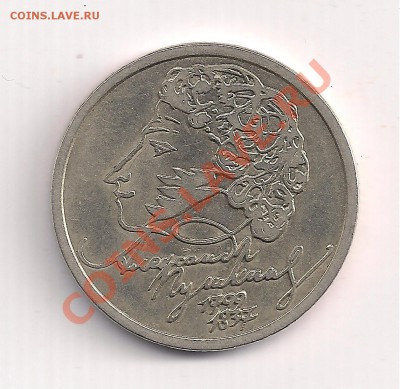 1 рубль пушкин короткий аук только 21.07 - 11 006