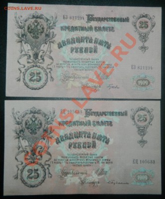 3,5,10,25 рублей 1909г Оценка! - DSCN3439.JPG