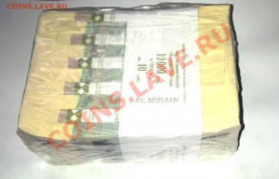 10 руб мод. 2004 УПАКОВКА - IMG_20130721_115042