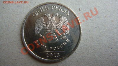 Монеты 2013 года (треп) - DSC03178.JPG