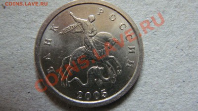 1 копейка 2005 М помощь - DSC03182.JPG