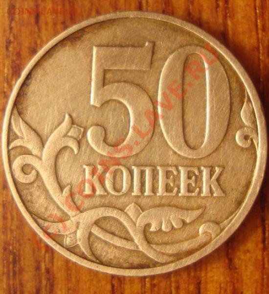 50 коп 2007 бонус? - б