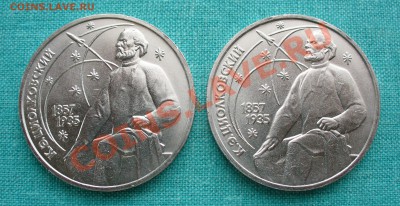 1 рубль "Циолковский" aUNC, 2 монеты, до 25.07.13г. 22-00 - P1080001.JPG