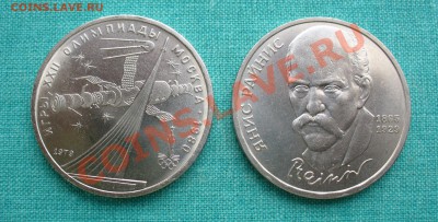 1 рубль "Космос"и "Райнис" UNC, до 25.07.13г. 22-00 мск. - P1080003.JPG