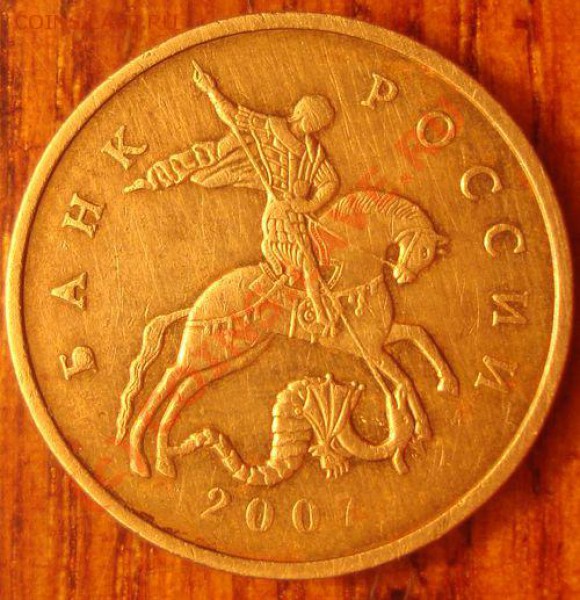 50 коп 2007 бонус? - а