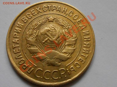 3 Копейки 1928 год Красивые до 23. 07.13 до 22:00 - RSCN4343[1].JPG