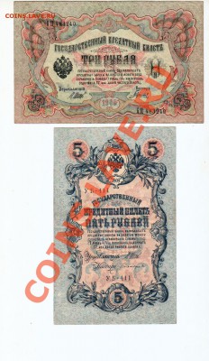 РОССИЯ, 3 и 5 рублей 1909 года, 25.07 @ 22:00 - russia_02_02