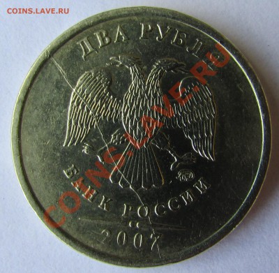 2 рубля 2007г ММД раскол с вертикальным смещением до 27.07 - IMG_1055