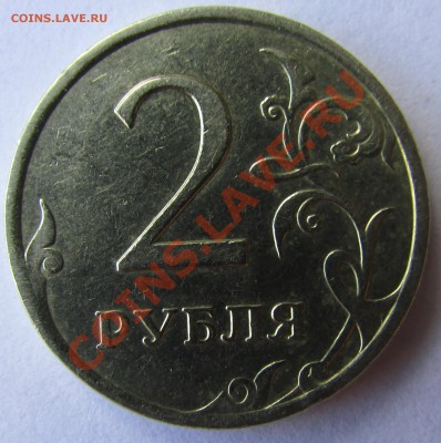 2 рубля 2007г ММД раскол с вертикальным смещением до 27.07 - IMG_1071