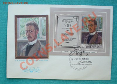 Набор КПД Б.М.Кустодиев живопись, до 25.07.13г. 22-00мск. - P1080039.JPG