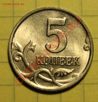 5 копеек 2007 м помогите определить штемпель. - IMG_7182.JPG