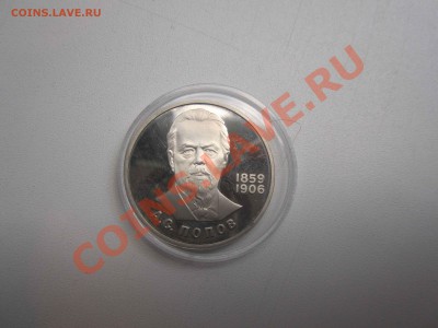 Пруф 1р ПОПОВ - лот 222.JPG
