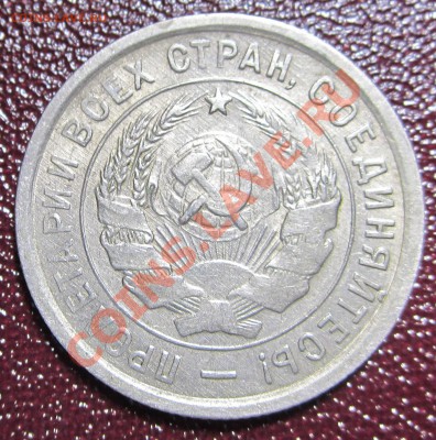 20 копеек 1932 3 шт.+10 коп 1937 на оценку - IMG_8240.JPG