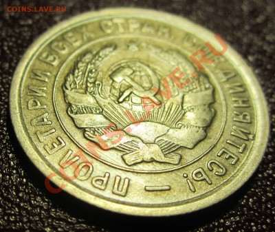 20 копеек 1932 3 шт.+10 коп 1937 на оценку - IMG_8241.JPG
