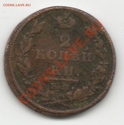 2 копейки 1812 года. Оценка - 2 коп 1812