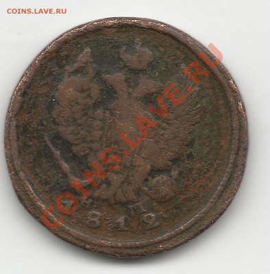 2 копейки 1812 года. Оценка - 2 коп 1812-2