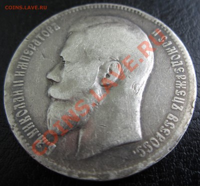1 рубль 1897 А.Г - прошу помощи в оценке - RU_1_RUB_1897_01.JPG