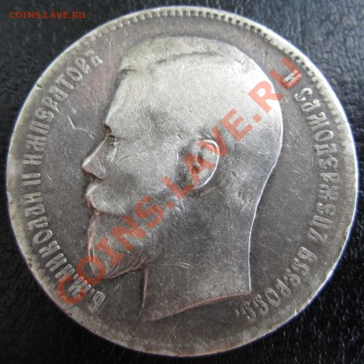 1 рубль 1897 А.Г - прошу помощи в оценке - RU_1_RUB_1897_02.JPG
