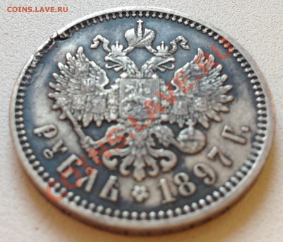 Оцените рубль 1897 (А.Г.) - IMG_0393.JPG