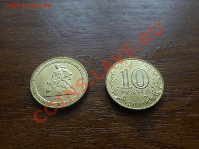 850 монет 10 рублей 2013 г. 70 лет Сталинградской битвы - 2