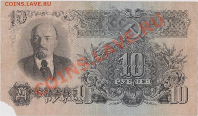 10 рублей 1947г. до 23.07.2013 в 22.00. - IMG_20130721_0003_1024x601