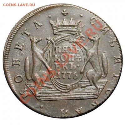 5 копеек 1777 сибирь - p7211248-768