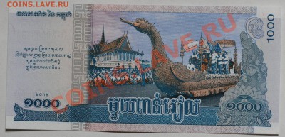 Камбоджа 1000 риалов (2012) до 26.07.13 до 22мск - Cambodia_1000R_2012_1