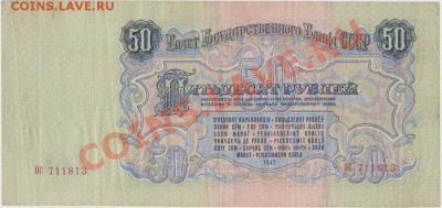 50 рублей 1957г до 23.07.2013 в 22.00. - IMG_20130721_0006_1024x485