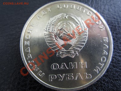 Юбилейка СССР, помощь в оценке - USSR_1_RUB_1967_02.JPG