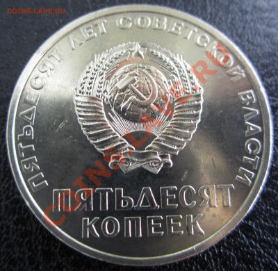 Юбилейка СССР, помощь в оценке - USSR_50_KOP_1967_03.JPG