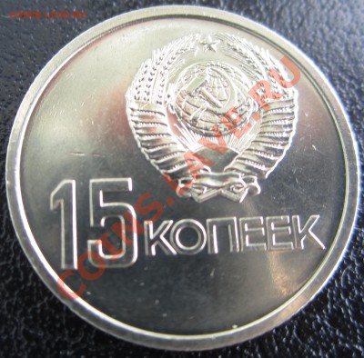Юбилейка СССР, помощь в оценке - USSR_15_KOP_1967_02.JPG