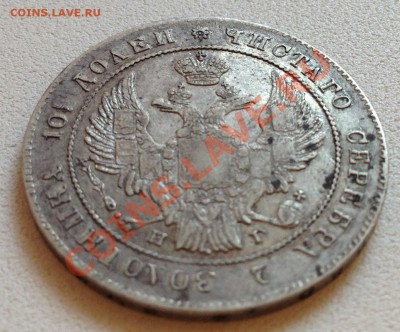 Оцените Полтину 1836 С.П.Б. - Н.Г. - IMG_0404.JPG