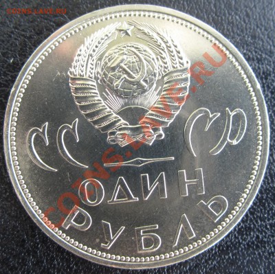 Юбилейка СССР, помощь в оценке - IMG_1457.JPG