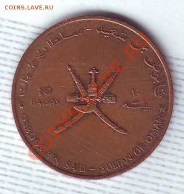 Оман.10 Байса.1995.F.A.O. до 27 Июля - 19950026.JPG