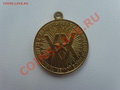 Медаль 20 лет победы! С рубля до 26.07.13 22.50 мск - SNV30425.JPG