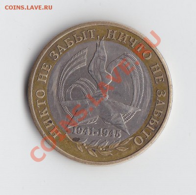 10р 60 лет Победы 1.2Б1 до 25 июля 2013 - 1.JPG