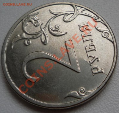 2 рубля 2012 - P1120573.JPG