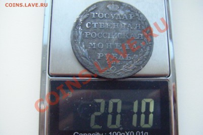 Рубль 1805гспб фг оценка - DSCF3132.JPG