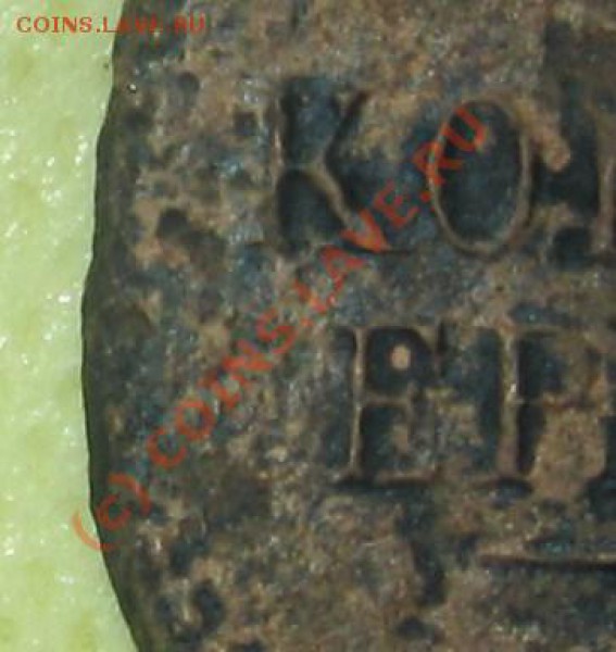 1 коп. 1844 непрочекан? - 1 кс 1844 ФрР.JPG