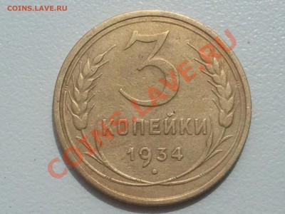 2 копейки 1926 и 3 копейки 1934  до 24.07.13 в 22.00 МСК - 2013-07-02 12.30.11