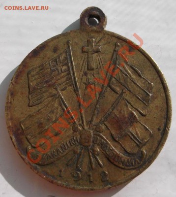Греческая медаль 1912 год - DSCF4045