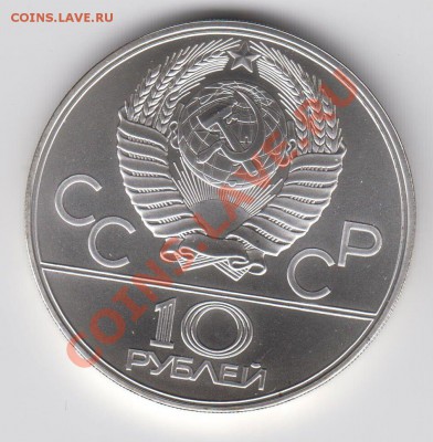 10 рублей 1979 АЦ Баскетбол до 27.07.13 23:00 - 019