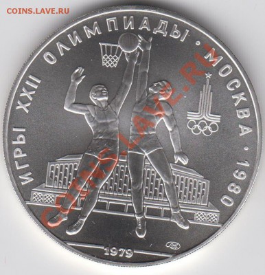 10 рублей 1979 АЦ Баскетбол до 27.07.13 23:00 - 018