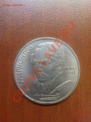 Лермонтов, брак - DSC05677.JPG