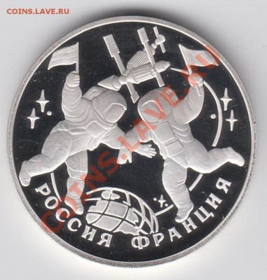 3 рубля 1993 Россия Франция ПРУФ до 27.07. - 23:00 - 020