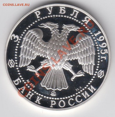 3 рубля 1995 Экспеция Амундсена до 27.07. - 23:00 - 011