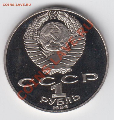 1 рубль 1989 ПРУФ Шевченко до 27.07. - 23:00 - 071