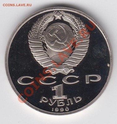 1 рубль 1990 Скорина ПРУФ до 27.07. - 23:00 - 037