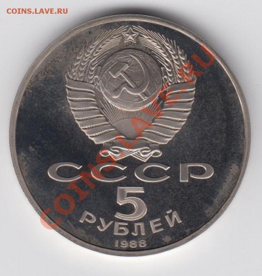 5 рублей 1988 ПРУФ Новгород до 27.07. -23:00 - 045