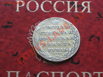 Рубль 1805гспб фг оценка - 3344470285